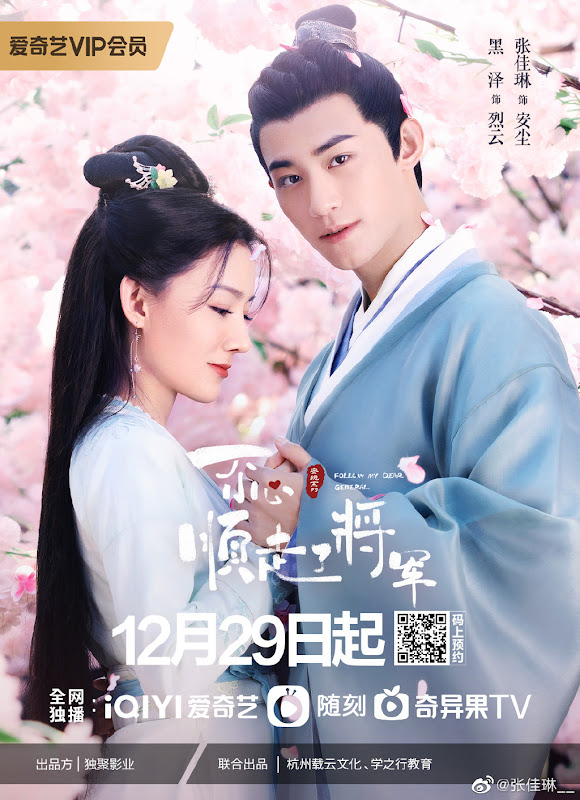 Follow My Dear General China Web Drama